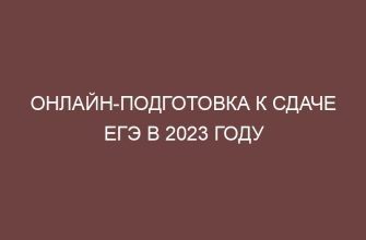 Онлайн-подготовка к сдаче ЕГЭ в 2023 году 17 onlayn podgotovka k sdache ege v 2023 godu 3097